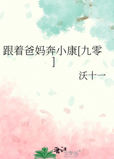 跟着老爸跑运输