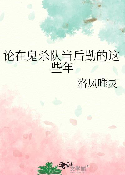 鬼杀队收入