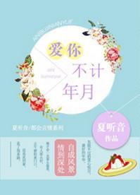 爱你不留痕全文免费阅读