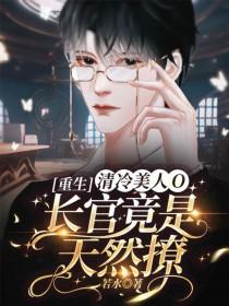 清冷美人又