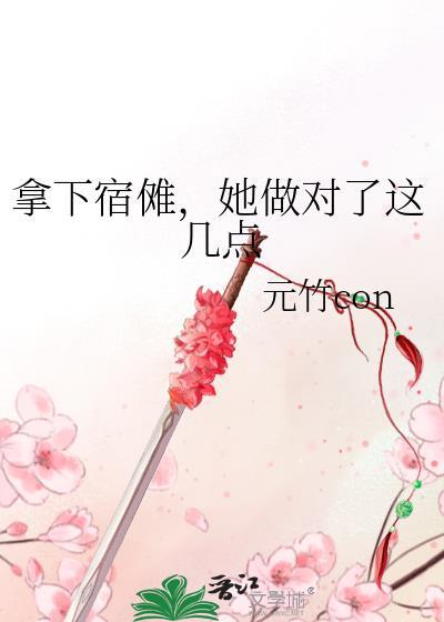 宿傩拿我束手无措