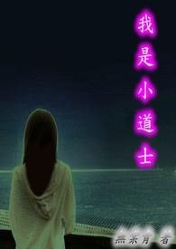 小道士丘