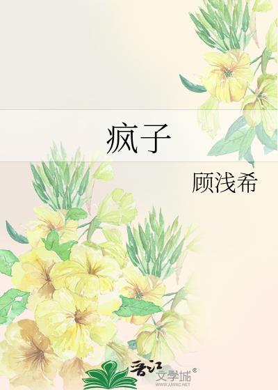 疯子该听的音乐