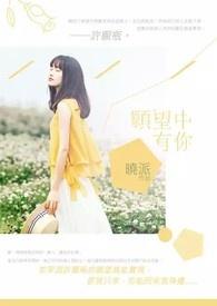 愿梦中有你