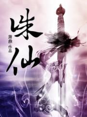 诛仙第四季在线观看完整版免费高清
