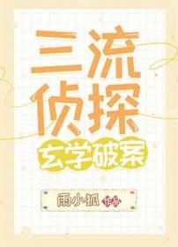 三流侦探模拟游戏综英美百度