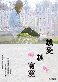 越来越寂寞是什么歌