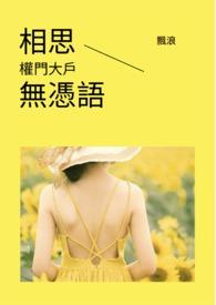 相思无际