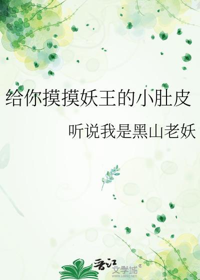 给你揉揉小肚子表情包