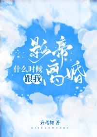 影帝多少章在一起的