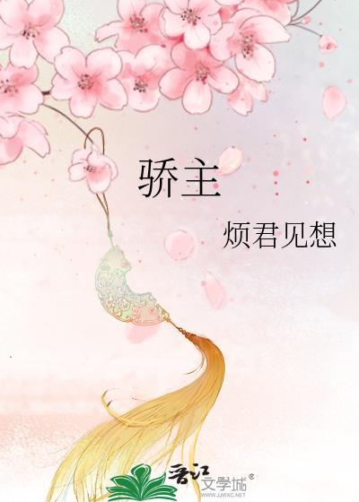 骄主持