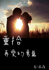 重拾旧爱在今生短剧免费观看全集