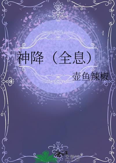神降(全息)by壶鱼彩带网