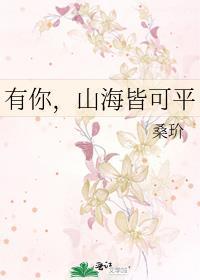 山海有你不惧千里出处