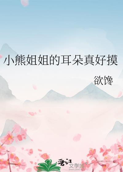 小熊的耳朵怎么画简笔画