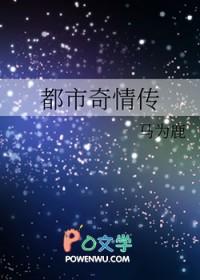 都市奇缘 在线阅读
