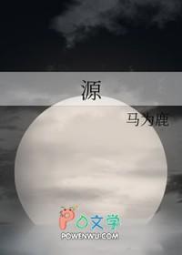 源源不断