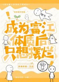 变成富江