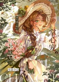重生成王母儿子