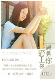 遇见你爱上你gl风前舞免费阅读