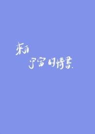 来自宇宙的祝福