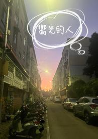 向着光亮