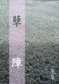 孽障一般形容什么人