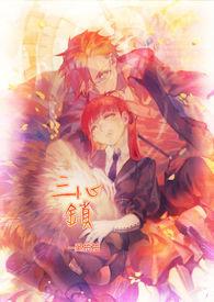 三心锁gl