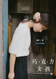 巧克力莉