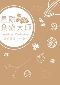 星际之食修
