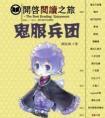 鬼服兵团的cp