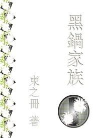 黑锅heiguo
