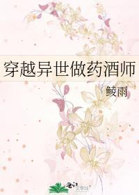 穿越异世之古医药师