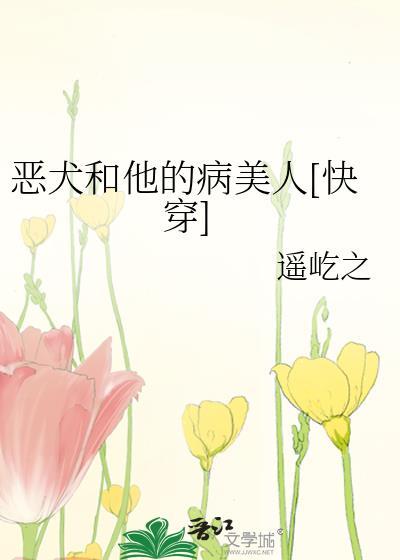 恶犬第75章免费阅读
