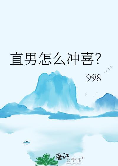 直男怎么变暖