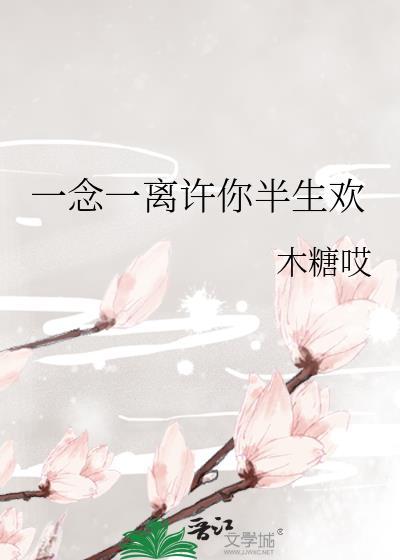 一念悲欢许君卿