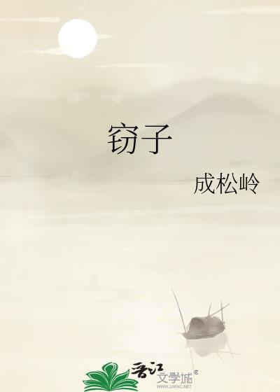 茄子by成松岭笔趣阁