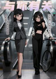 与你有关漫画