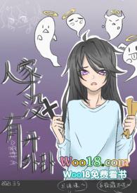 人家才没有开挂by雾草txt