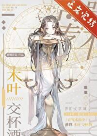 在咒术高专混吃混喝的那些年免费阅读