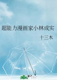 漫画家小林诚