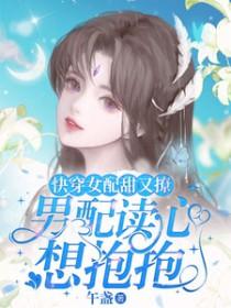 快穿女配又酥又甜