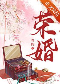 求一本女主叫荣娇