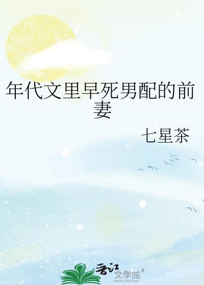 年代文里男主的前妻