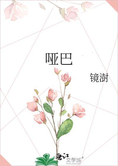 哑巴新娘歌词