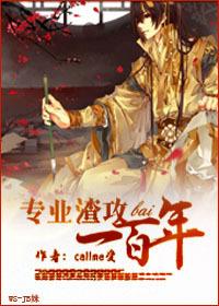 渣攻逆转be