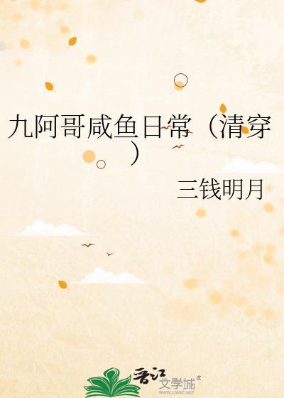 九阿哥的穿越