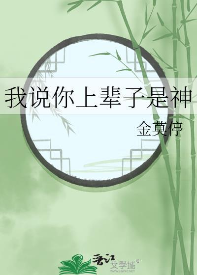 我说你上辈子是神手机版