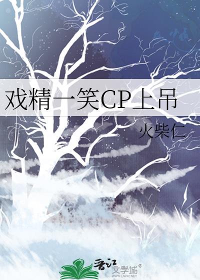 戏精是什么梗