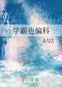 学霸是不是每一科都很好